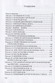 Письма правнуку: воспоминания - 1