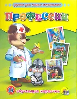 Профессии