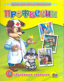 Профессии