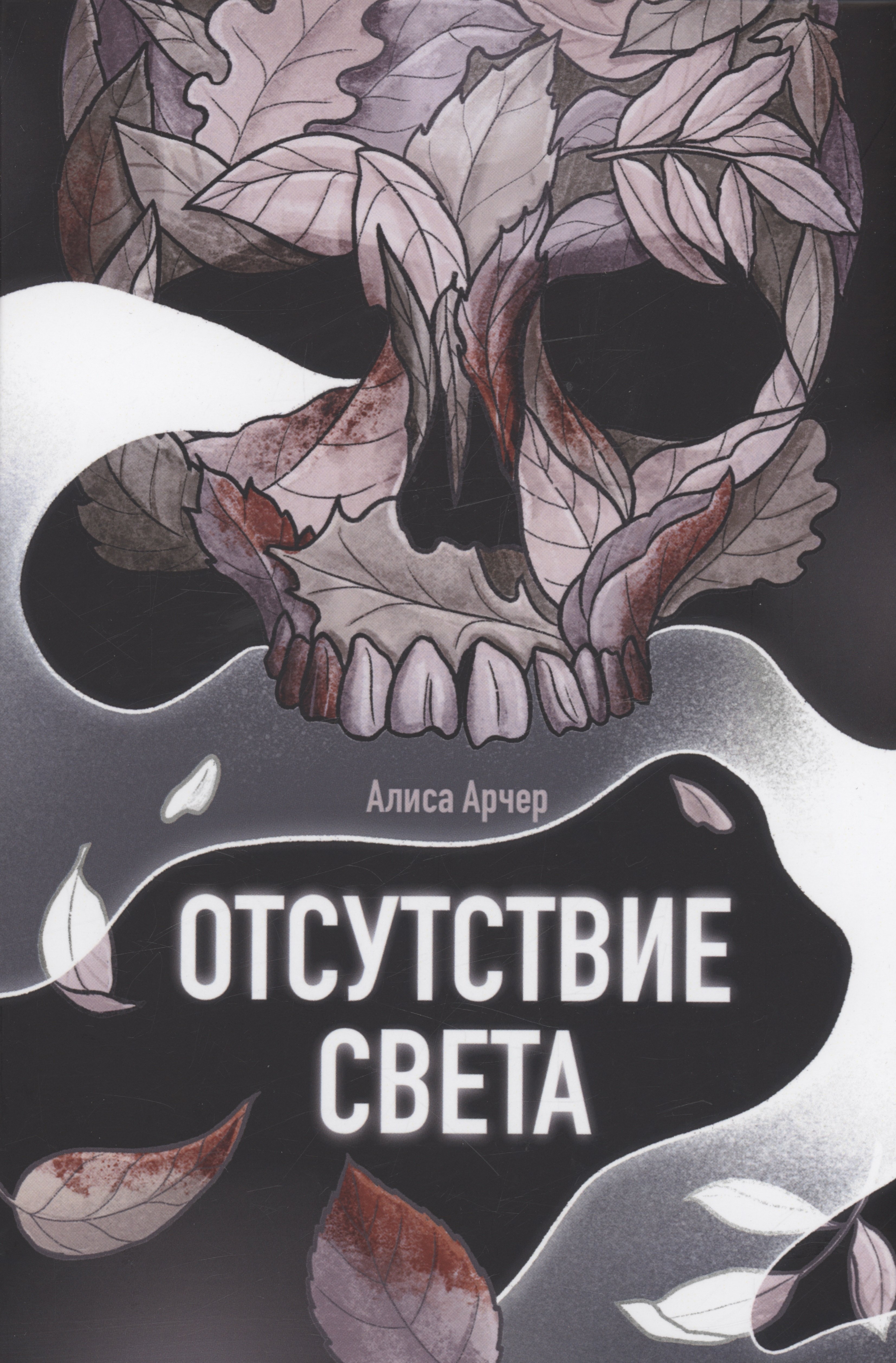 

Отсутствие света
