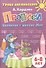 Прописи. Чаепитие у миссис Лис. Для детей 6-8 лет - 0