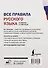 Все правила русского языка в схемах и таблицах - 1