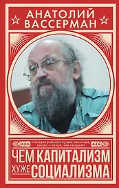 Чем капитализм хуже социализма