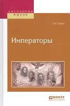 Императоры