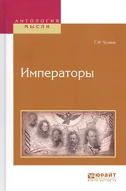 Императоры