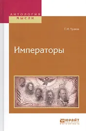 Императоры