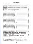 Математика. 4 класс. Развивающие самостоятельные и контрольные работы. Учебное пособие. В трех частях: Часть 1 - 1