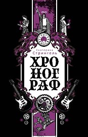 Хронограф