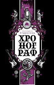 Хронограф