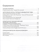 Новомученики Феодосии - 1