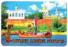 Магнит винил / фольга "Великий Новгород. Панорама Кремля"