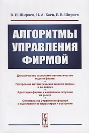 Алгоритмы управления фирмой