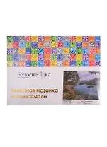 Алмазная мозаика на подрамнике ТМ Белоснежка Горный Алтай 506-ST-S