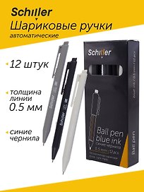 Ручки шариковые авт. синие 12шт "Light Matte" 0,5мм, ассорти, Schiller