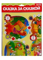 Игра настольная Дрофа-Медиа Ходилки. Сказка за сказкой