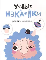 УМНЫЕ НАКЛЕЙКИ. Выпуск 6
