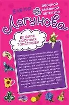 Э.ДСД(м).Дефиле озорных толстушек.Суперклей для