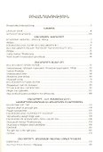 Манташевские ряды (на армянском языке) - 1