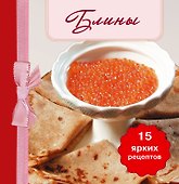 Блины. (книга-магнит) - 0