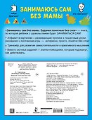 Занимаюсь сам без мамы. Задания, понятные без слов - 1