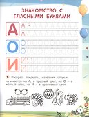 Будущий школьник. Слова и слоги - 1