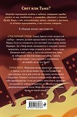 Стеклянный страж. Танец меча (#13 и #14) - 1