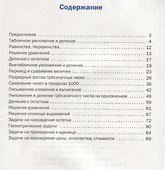 Тренажёр по математике. 3 класс. ФГОС - 1