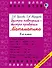 Быстро повторим — быстро проверим. Математика. 4-й класс - 0