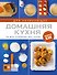 Домашняя кухня - 0