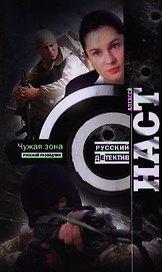 Чужая зона