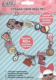 Набор для творчества «Создай свой браслет», с шармами, ЛОЛ/LOL Surprise