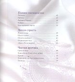 Камасутра - 2