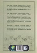 Она лечит? Истории первых женщин-врачей - 1
