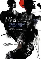 Сыновья Ананси