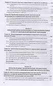 Мировая экономика. Часть 2. Учебник - 2