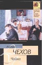 Чайка: пьесы