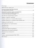 Граница. Пограничная история Карельского перешейка - 1