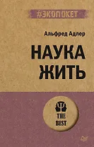 Наука жить (#экопокет)