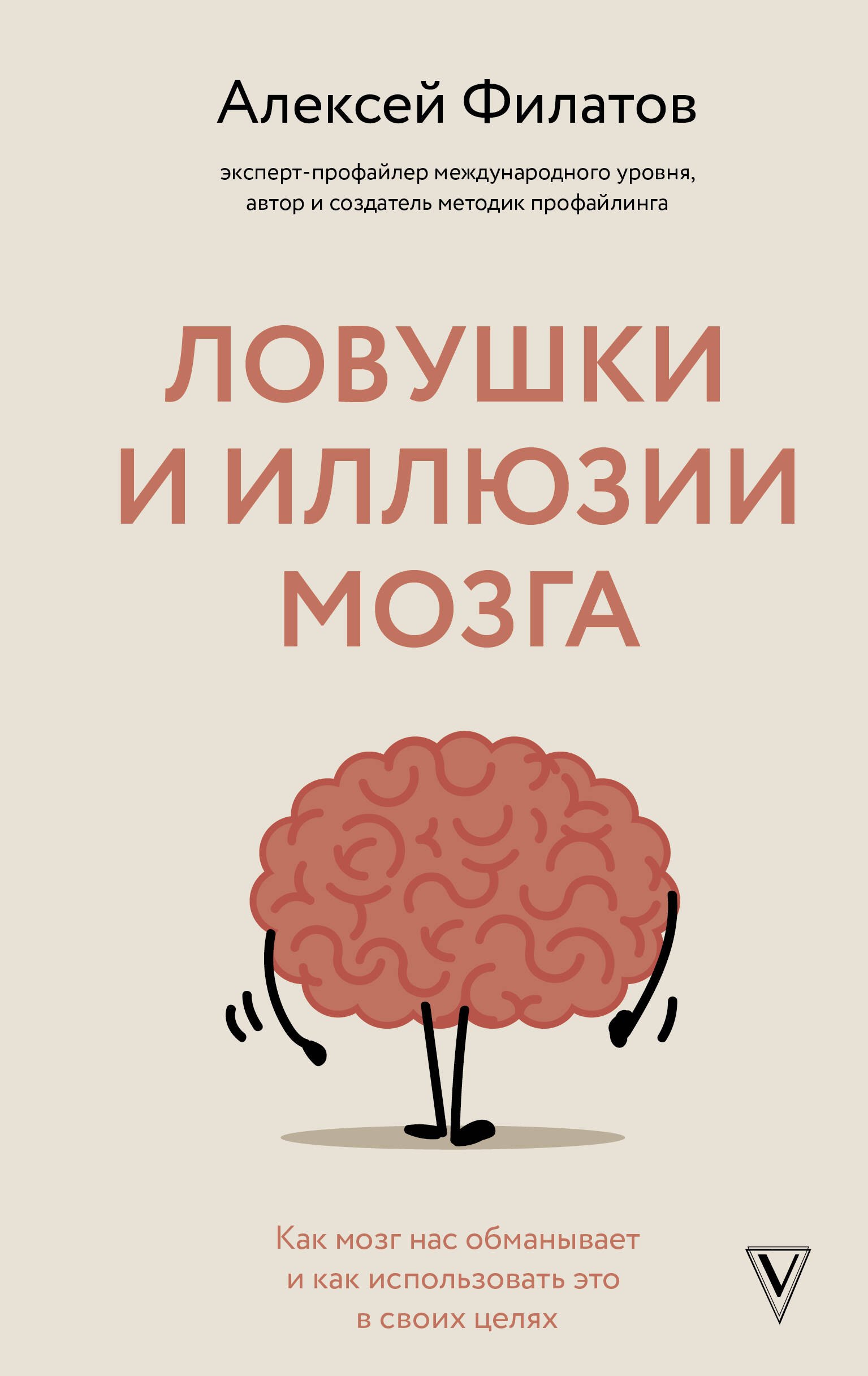 

Ловушки и иллюзии мозга