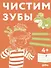 Чистим зубы. Учимся правильно чистить зубы вместе с Конни! - 0