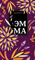 Эмма
