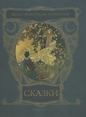 Сказки - 0