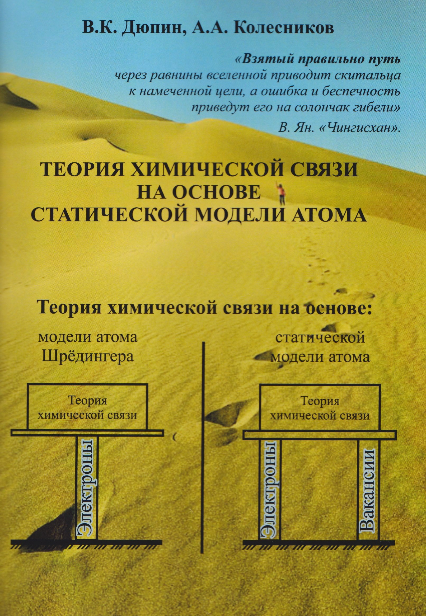 

Теория химической связи на основе статической модели атома