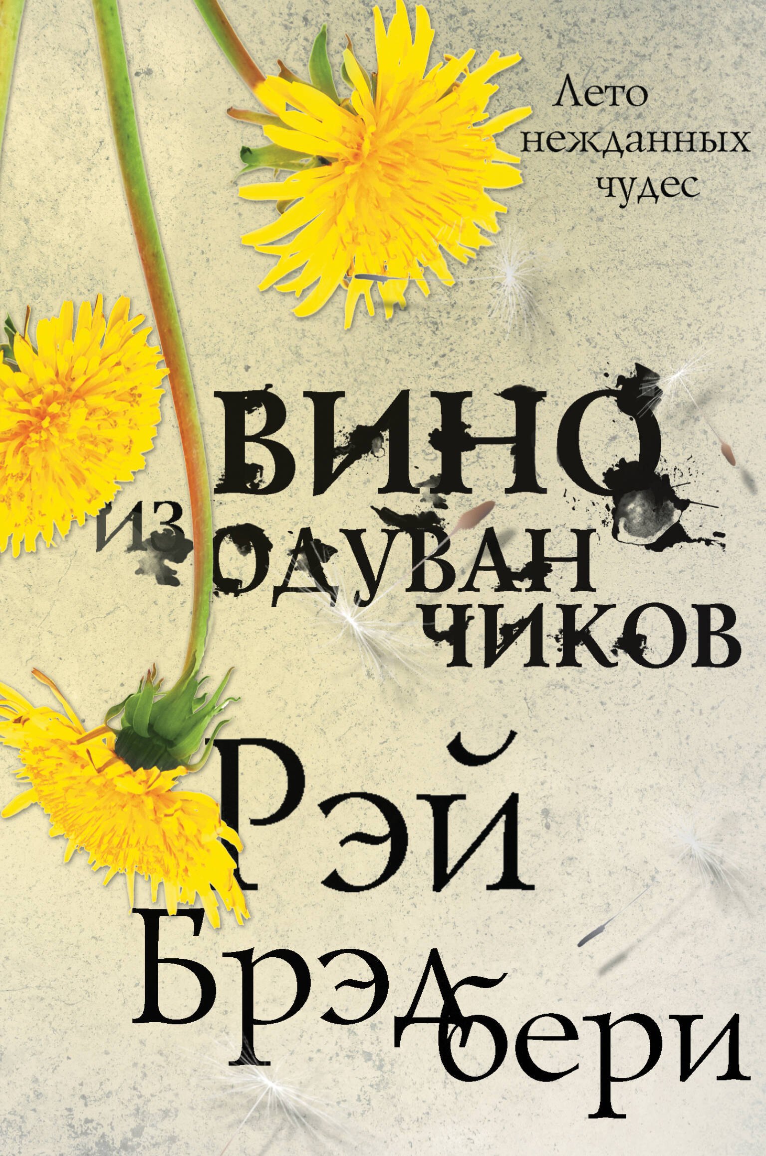 

Вино из одуванчиков