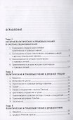 История политических и правовых учений. Учебник - 1