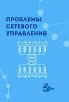 Проблемы сетевого управления