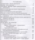 Основы драматургии: учебное пособие. 6-е издание, исправленное - 1