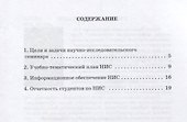 Программа научно-исследовательского семинара. Для студентов, обучающихся по направлению подготовки: 40.04.01 Юриспруденция магистерская программа «Юрист в банковской сфере» - 1
