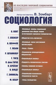 Социология