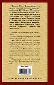Великий Гэтсби - 1
